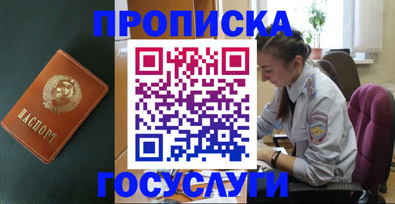 временная регистрация для школы в Алтайском крае
